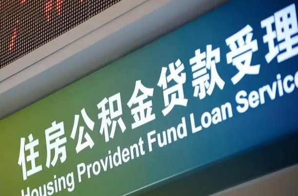 新泰离职了可以立马公积金取吗（离职后可取公积金吗）